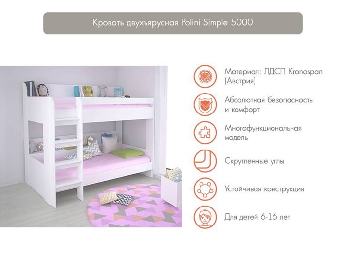 Кровать в детскую POLINI Kids Simple 5000 Белый в Одинцово - изображение 2
