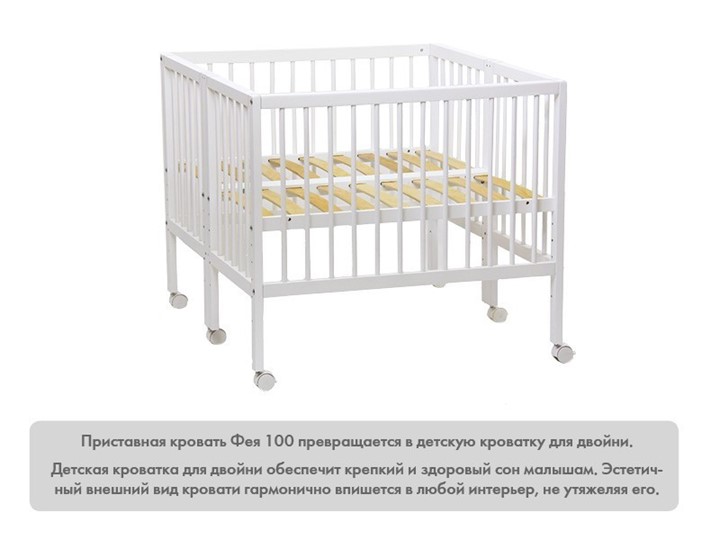 Кроватка приставная Фея 100 Лея Белый в Москве - изображение 11