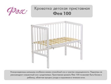 Кроватка приставная Фея 100 Лея Белый в Москве - предосмотр 10