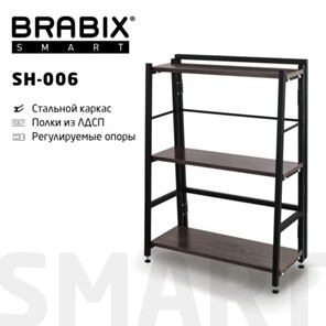 Стеллаж BRABIX "Smart SH-006", 605х295х790 мм, ЛОФТ, трапеция, складной, металл/ЛДСП ясень, каркас черный, 641871 в Одинцово
