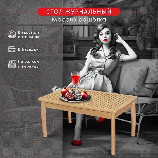 Столик журнальный Массив (Бук) в Москве - изображение 4