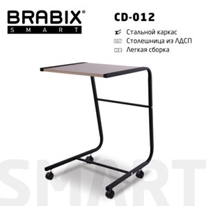 Стол приставной BRABIX "Smart CD-012", 500х580х750 мм, ЛОФТ, на колесах, металл/ЛДСП дуб, каркас черный, 641880 в Химках