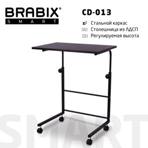 Стол приставной BRABIX "Smart CD-013", 600х420х745-860 мм, ЛОФТ, регулируемый, колеса, металл/ЛДСП ясень, каркас черный, 641883 в Серпухове