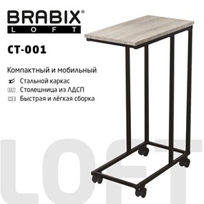 Приставной стол BRABIX "LOFT CT-001", 450х250х680 мм, на колёсах, металлический каркас, цвет дуб антик, 641860 в Серпухове