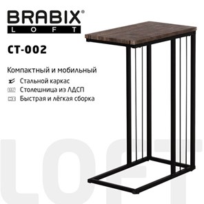 Стол журнальный на металлокаркасе BRABIX "LOFT CT-002", 450х250х630 мм, цвет морёный дуб, 641861 в Серпухове