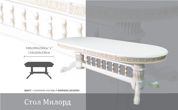 Обеденный раздвижной стол Милорд 100х200х250+, Слоновая кость+патина золото в Москве - изображение 1