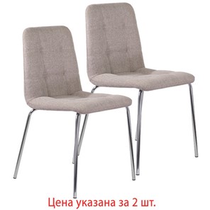 Комплект стульев шт. BRABIX "Twins CF-011", хром каркас, ткань, бежевый, 532768 в Одинцово