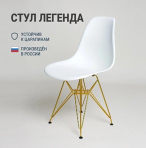 Стул кухонный DSL 110 Gold (белый) в Москве - предосмотр 2