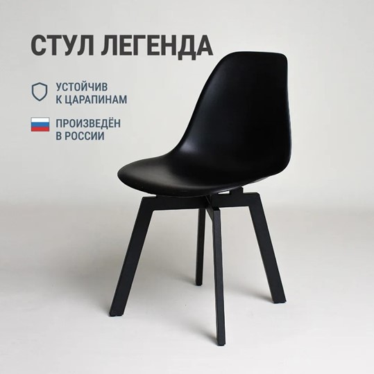 Обеденный стул DSL 110 Grand Black (Черный) в Москве - изображение 2