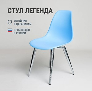 Стул кухонный DSL 110 Milan Chrom (голубой) в Москве - предосмотр 2