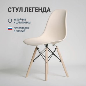 Обеденный стул DSL 110 Wood (бежевый) в Подольске - предосмотр 2