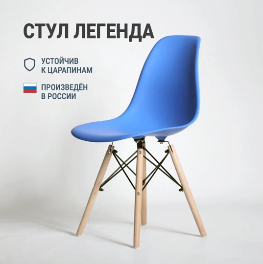 Стул DSL 110 Wood (синий) в Москве - изображение 2