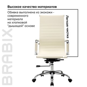 Компьютерное кресло BRABIX "Energy EX-509", экокожа, хром, бежевое, 531166 в Москве - предосмотр 14