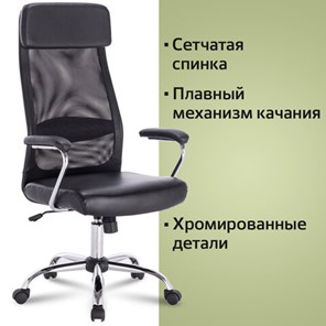 Кресло Brabix Flight EX-540 (хром, экокожа, сетка, черное) 531850 в Москве - предосмотр 10