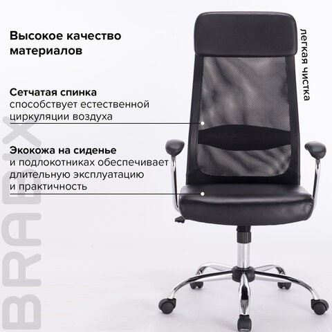 Кресло Brabix Flight EX-540 (хром, экокожа, сетка, черное) 531850 в Москве - изображение 12