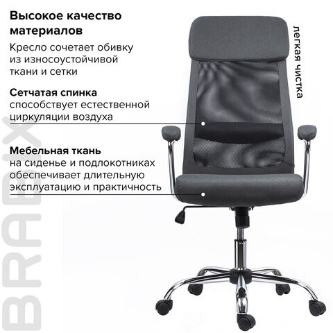 Кресло офисное Brabix Flight EX-540 (хром, ткань, сетка, серое) 531848 в Москве - изображение 12