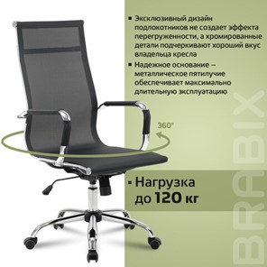 Кресло компьютерное Brabix Line EX-530 (хром, сетка, черное) 531846 в Москве - предосмотр 17