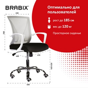 Кресло офисное Brabix Wings MG-306 (пластик белый, хром, сетка, серое/черное) 532010 в Москве - предосмотр 6