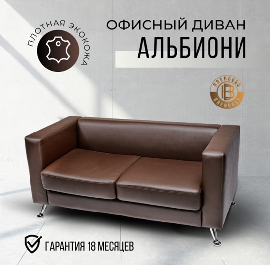 Офисный диван Альбиони 2Д в Москве - изображение 20