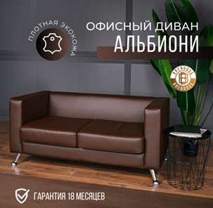 Офисный диван Альбиони 2Д в Москве - предосмотр 21