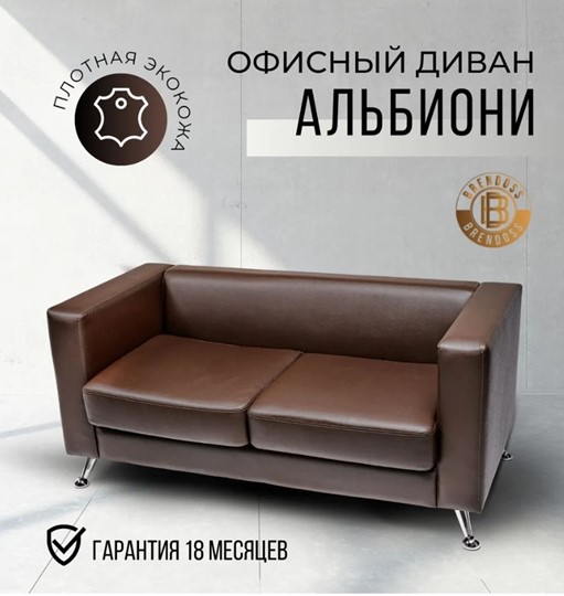 Комплект мебели Альбиони коричневый кожзам  диван 2Д + кресло в Москве - изображение 6