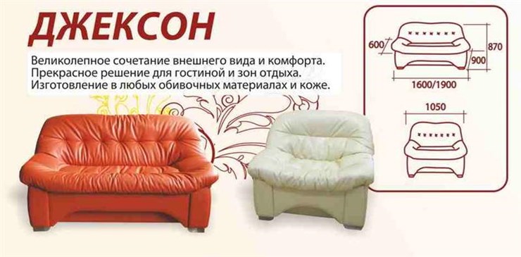 Кресло Джексон МД в Москве - изображение 1