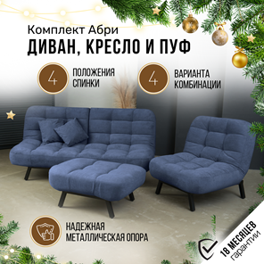 Комплект мебели Абри цвет синий диван+ кресло +пуф пора металл в Москве - предосмотр 1
