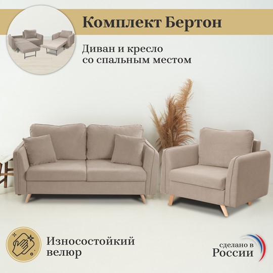 Комплект мебели Бертон бежевый диван+ кресло в Москве - изображение 2