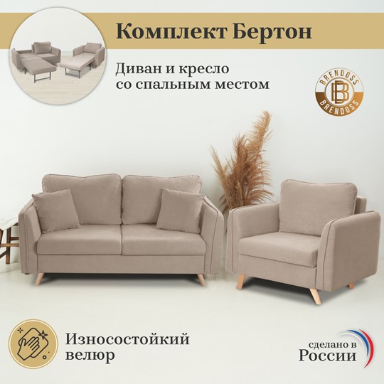 Комплект мебели Бертон бежевый диван+ кресло в Москве - изображение 3