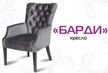 Кресло Барди в Москве