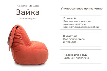 Кресло Зайка (длинные уши), оранжевый в Москве - предосмотр 1