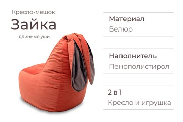 Кресло Зайка (длинные уши), оранжевый в Москве - предосмотр 3