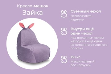 Кресло-игрушка Зайка (короткие уши), сливовый в Москве - предосмотр 2