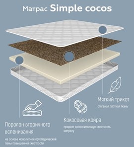 Матрас Simple cocos 10 в Москве - предосмотр 3