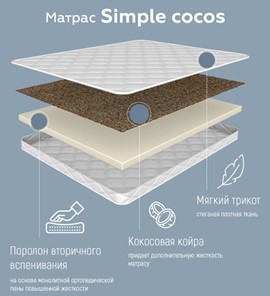 Матрас Simple cocos 16 в Москве - предосмотр 3