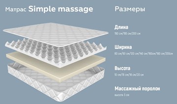 Матрас Simple massage 20 в Москве - предосмотр 3