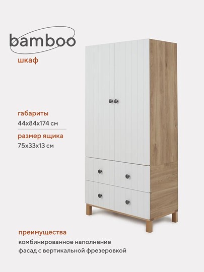 Детский шкаф Rant "Bamboo" 84см 2 ящ. (арт.109) Cloud White в Москве - изображение 1