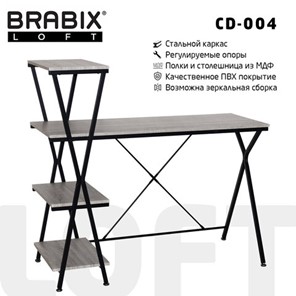 Стол на металлокаркасе BRABIX "LOFT CD-004", 1200х535х1110 мм, 3 полки, цвет дуб антик, 641219 в Химках
