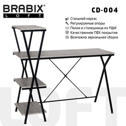 Стол на металлокаркасе BRABIX "LOFT CD-004", 1200х535х1110 мм, 3 полки, цвет дуб антик, 641219 в Одинцово - изображение
