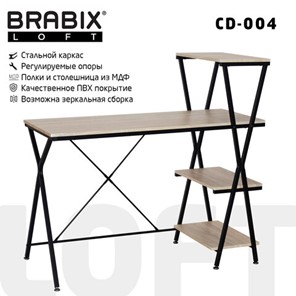 Стол BRABIX "LOFT CD-004", 1200х535х1110 мм, 3 полки, цвет дуб натуральный, 641220 в Одинцово