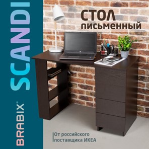 Стол BRABIX "Scandi CD-016", 1100х500х750мм, 4 ящика, венге, 641893, ЦБ013707-3 в Москве