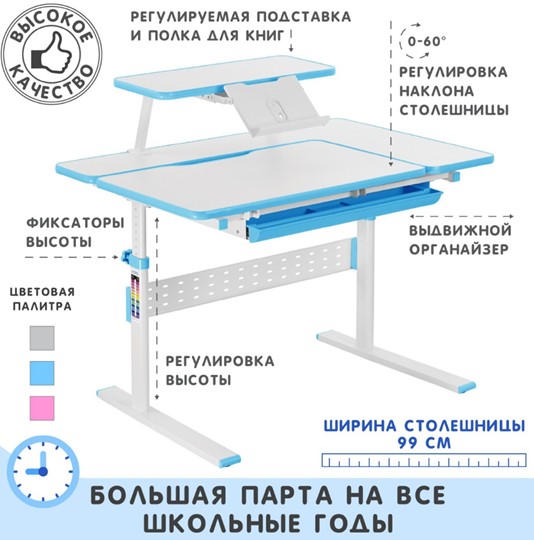 Парта регулируемая Holto-99 голубой в Москве - изображение 2