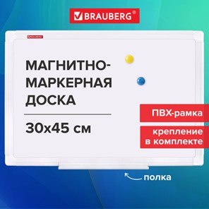 Доска магнитно-маркерная 30х45 см, ПВХ-рамка, BRAUBERG "Standard", 238313 в Москве