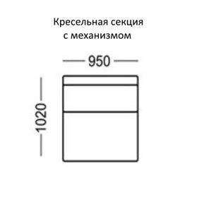 Манчестер Кресельная секция с механизмом на 950 в Москве