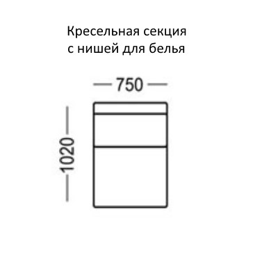 Манчестер Кресельная секция с нишей для белья на 750 в Москве - изображение